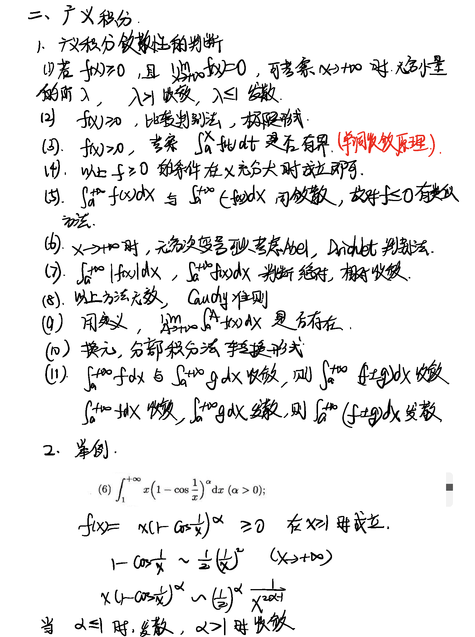 2019年3月20日 定积分综合及广义积分初步_页面_5